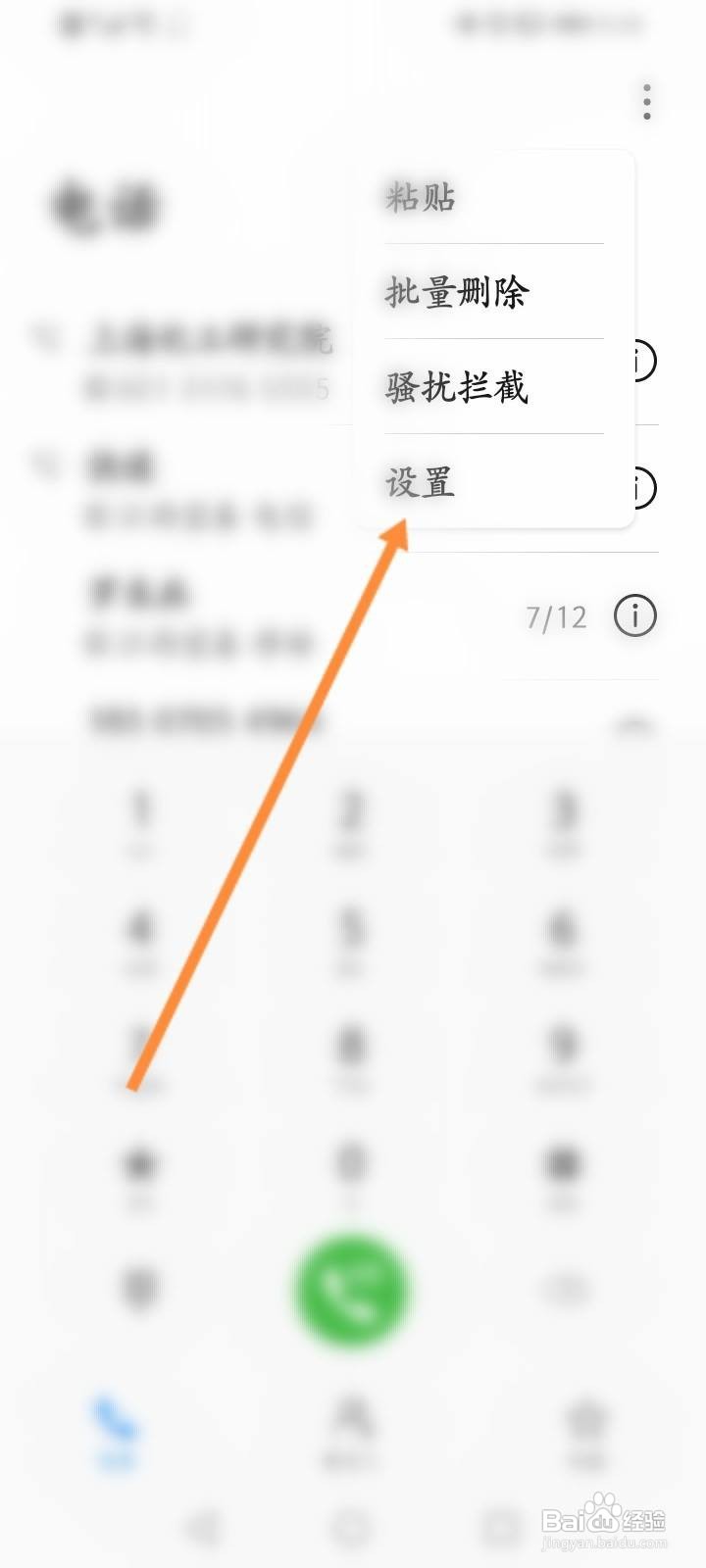 华为通话中第三方来电不提示