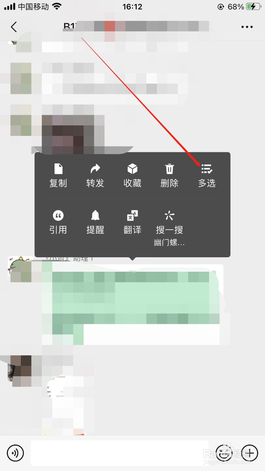 微信如何删除多条聊天记录？