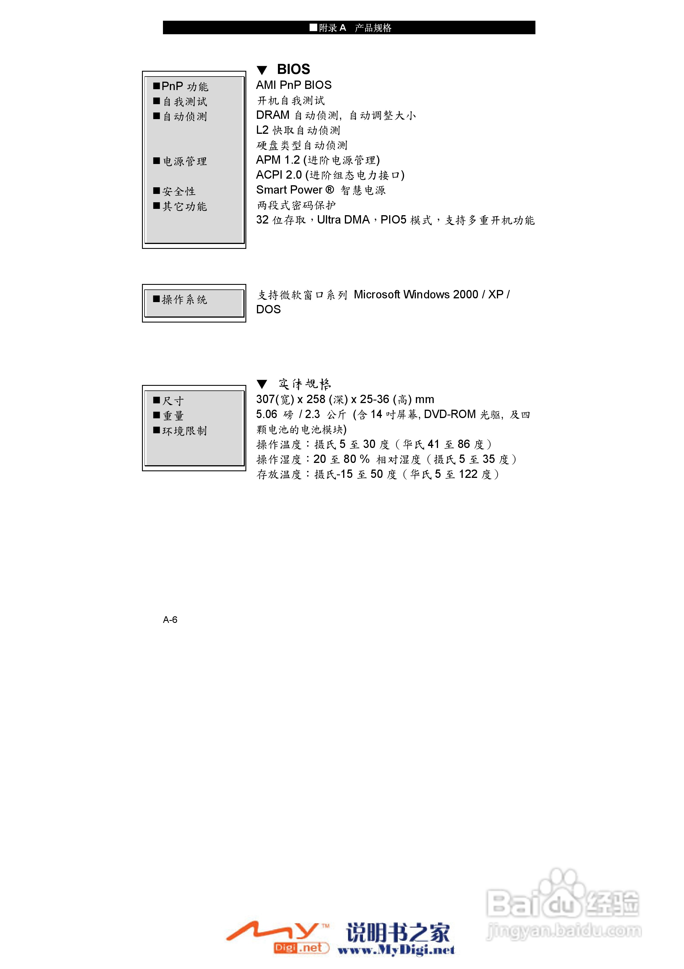 TCL K10笔记本电脑使用说明书:[9]