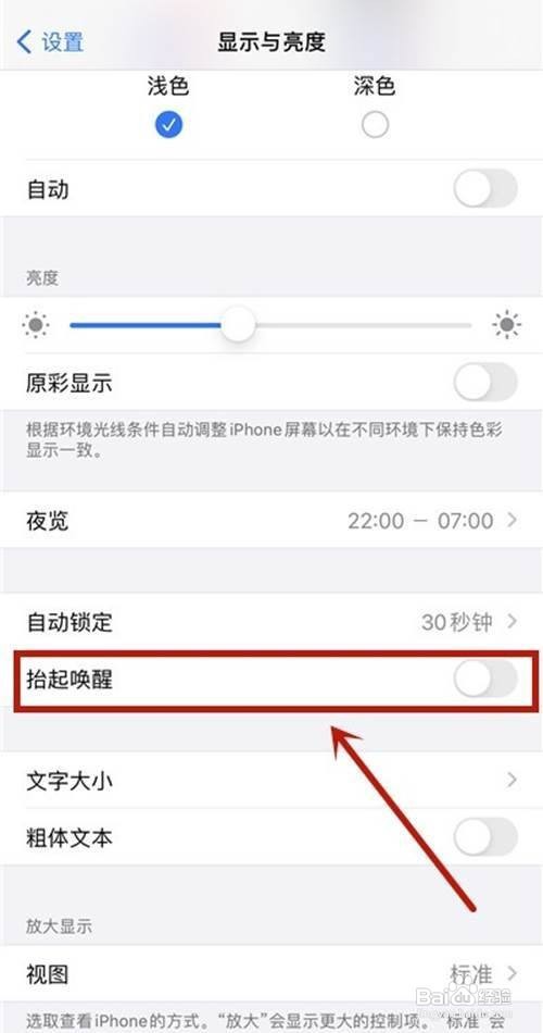 iphone12如何关闭抬起亮屏唤醒?