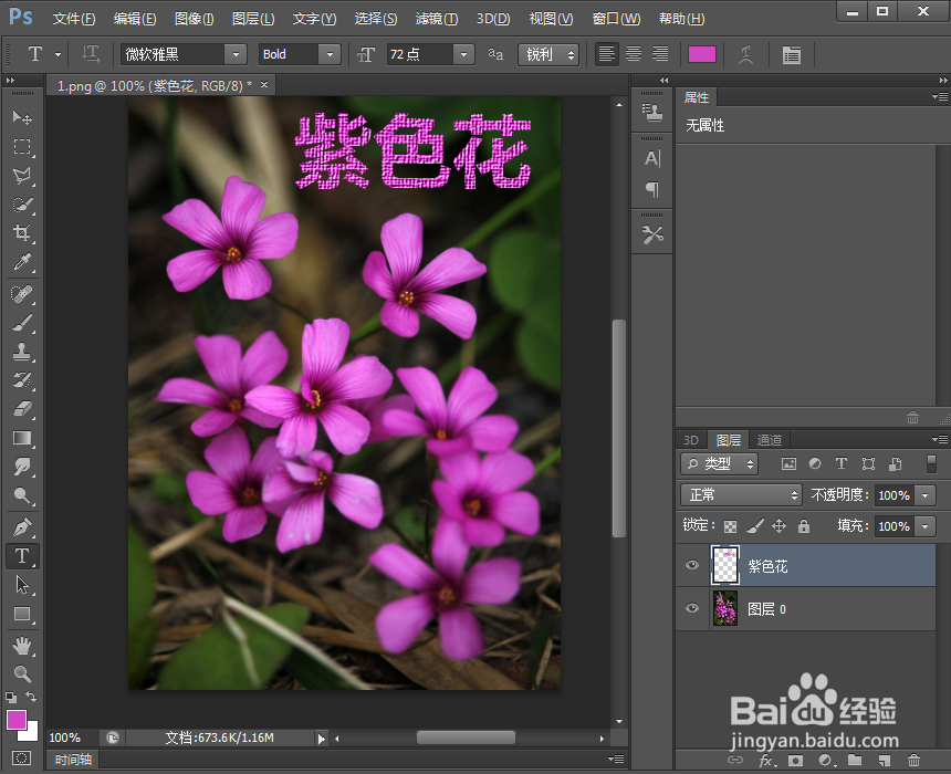 如何在ps中给文字添加紫色画布纹理化效果