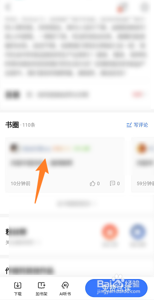 咪咕阅读如何偷书2022