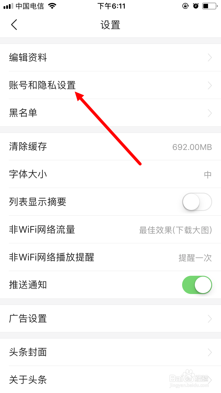 今日头条如何绑定天翼账号