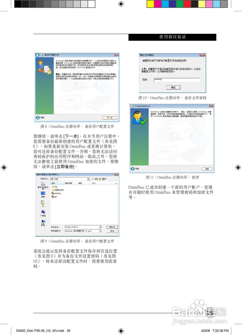 富士通E8420笔记本电脑使用说明书:[4]