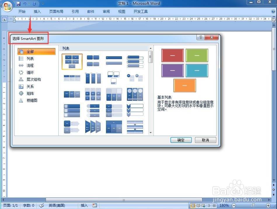如何在word中创建堆积维恩图
