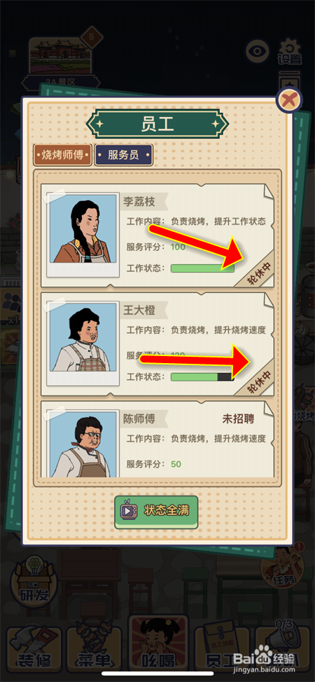 王蓝莓的烧烤摊怎么关闭自动烧烤