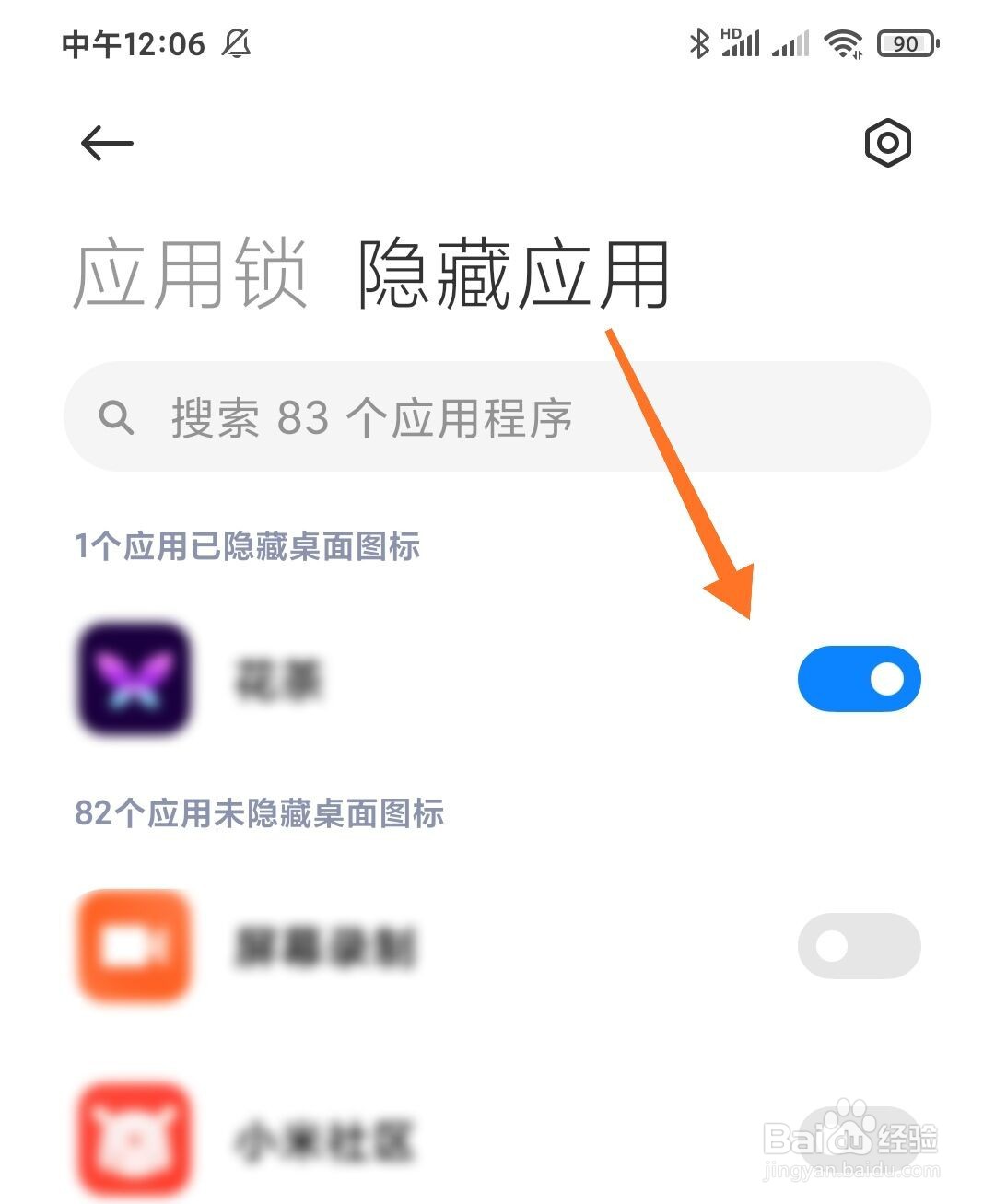 小米应用隐藏到哪了
