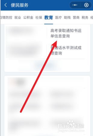 微信怎么查2022年高考录取通知书