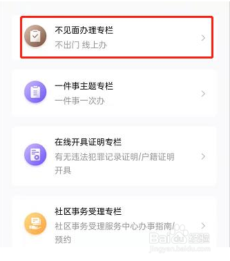 支付宝随申办怎么办理居住证