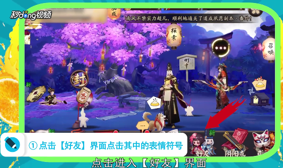 阴阳师怎么向好友传递爱