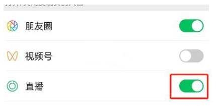 微信怎么关闭发现页直播