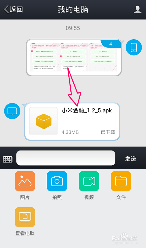 小米金融APP在哪里下载?小米互联网金融安装方法