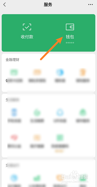 微信怎么查年账单2022
