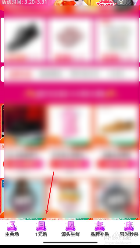 淘宝特价版1元购活动如何参与