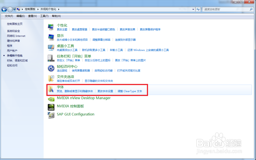 win7如何设置系统字体大小