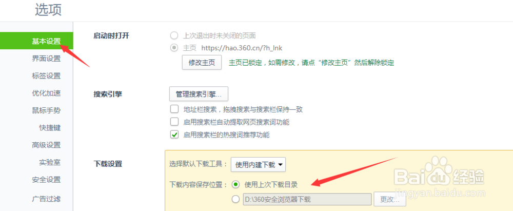 如何改变360浏览器下载目录