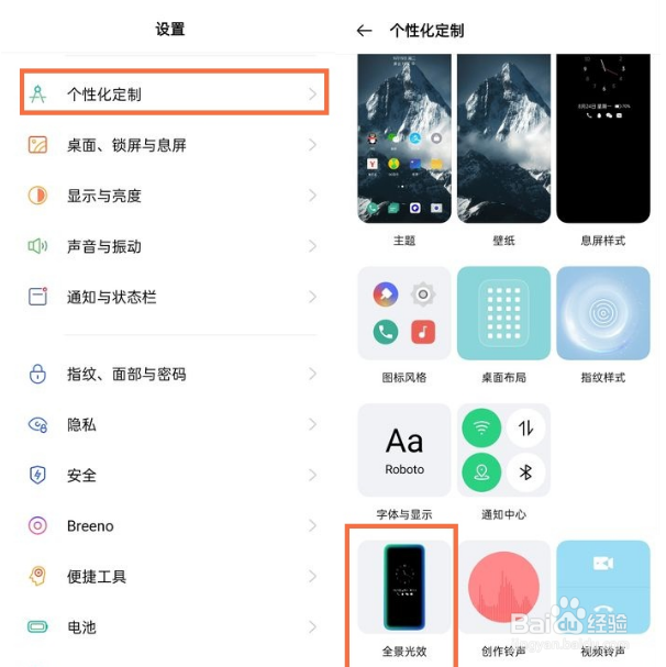 opporeno5全景光效开启方法