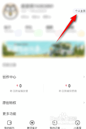 皮皮虾是如何更换头像的