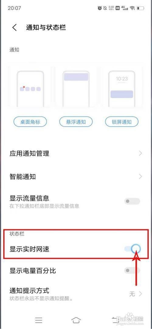 vivo x70如何设置开启实时网网速显示呢