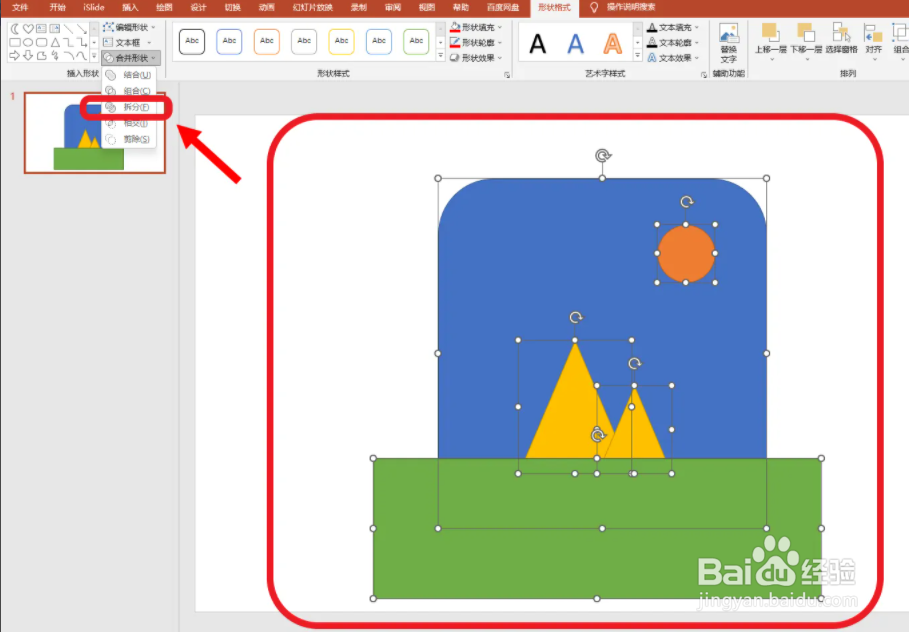 PPT怎样绘制相册图标