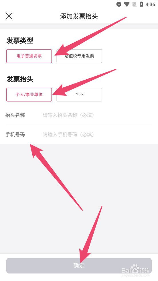 唯品会中怎么设置发票抬头