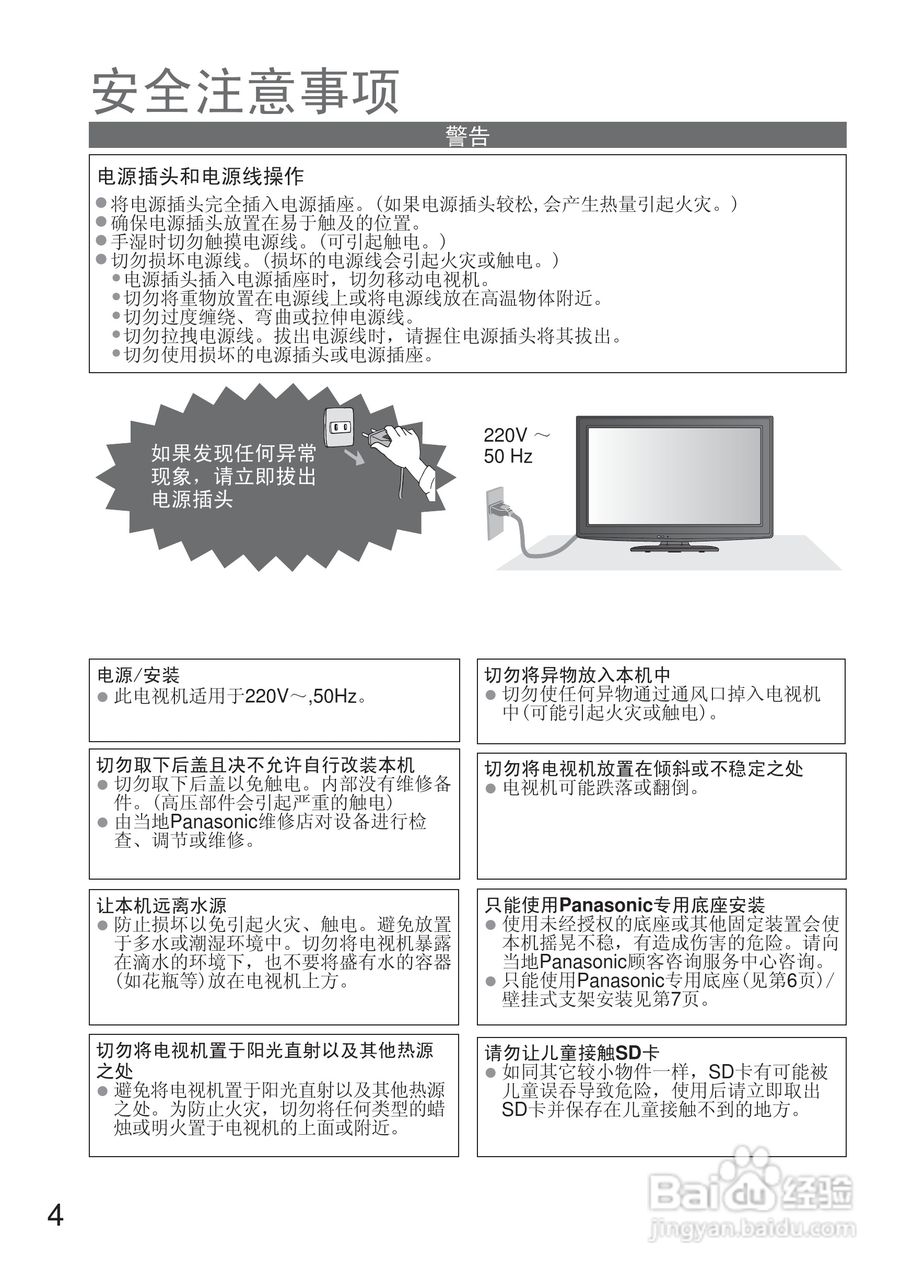 松下TH-L32C20C液晶彩电使用说明书:[1]