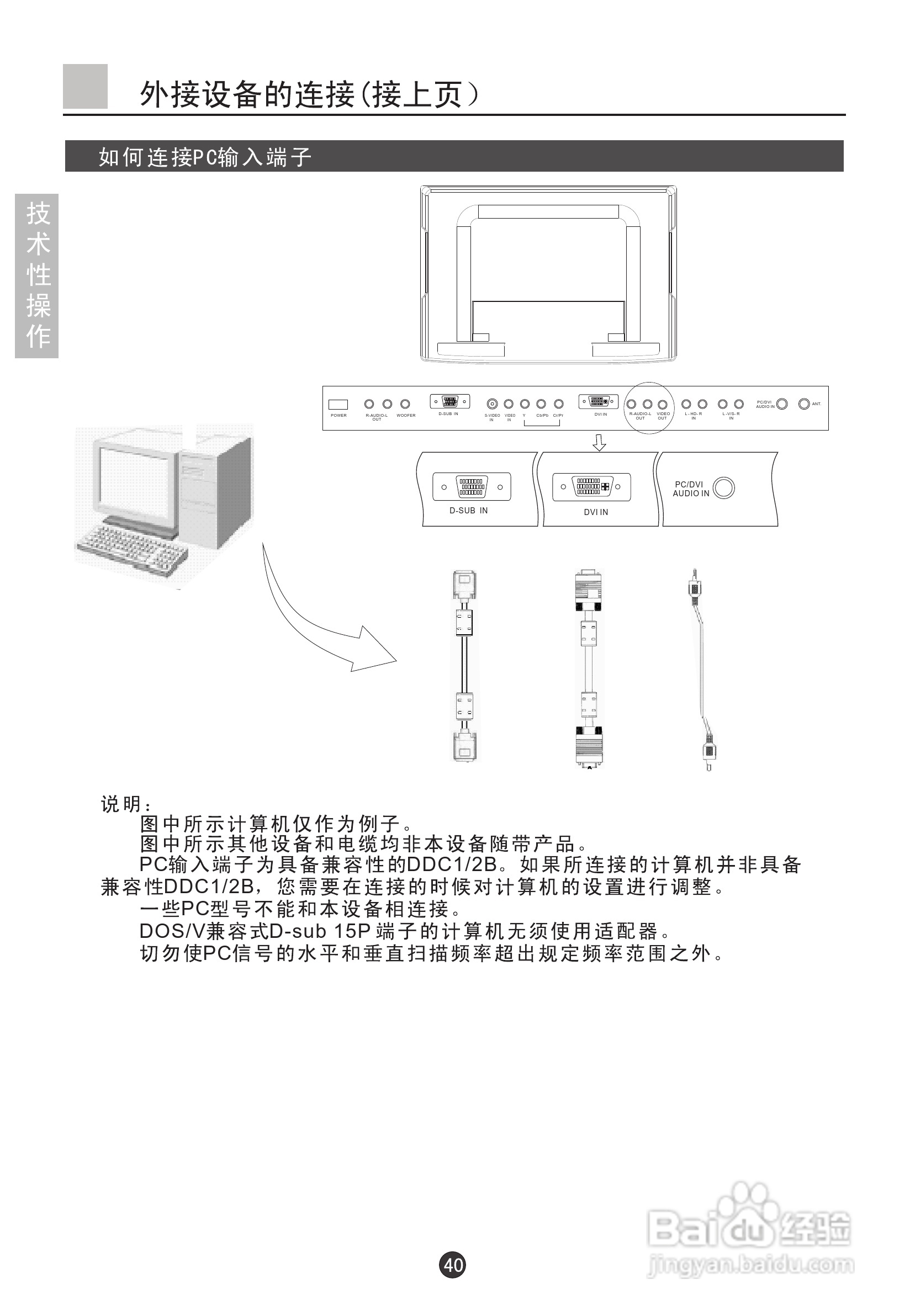 海尔L37A9-AK液晶彩电使用说明书:[5]