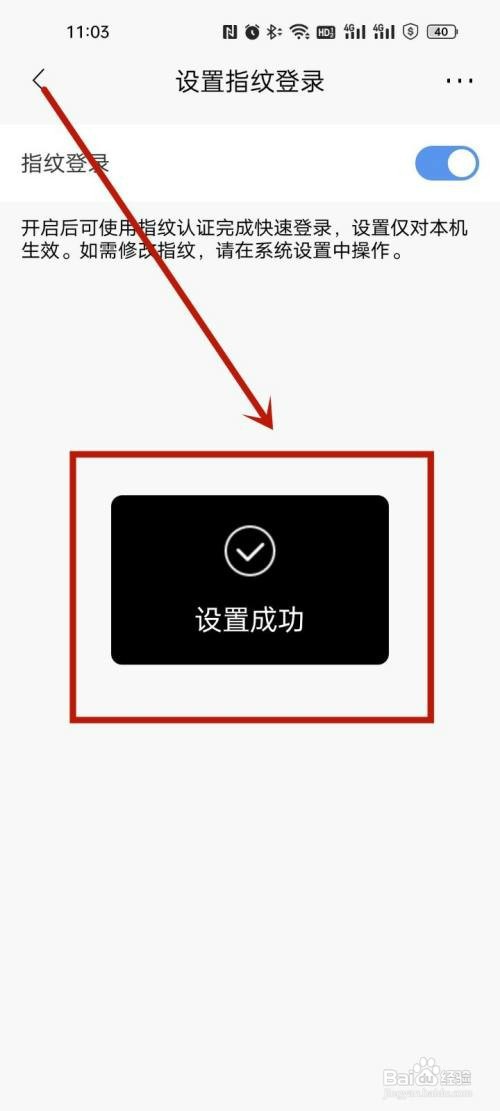 招商银行指纹登录怎么设置