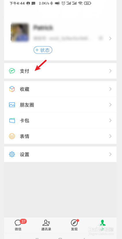 手机微信如何查看微信每年账单
