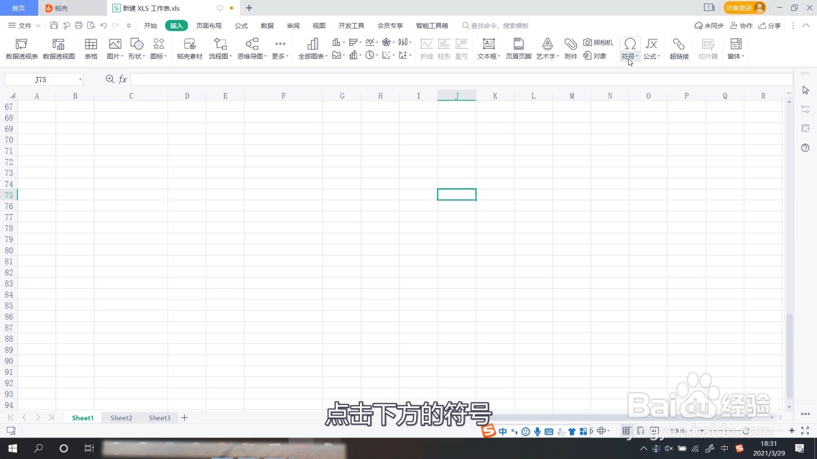 excel如何在方框里面打√