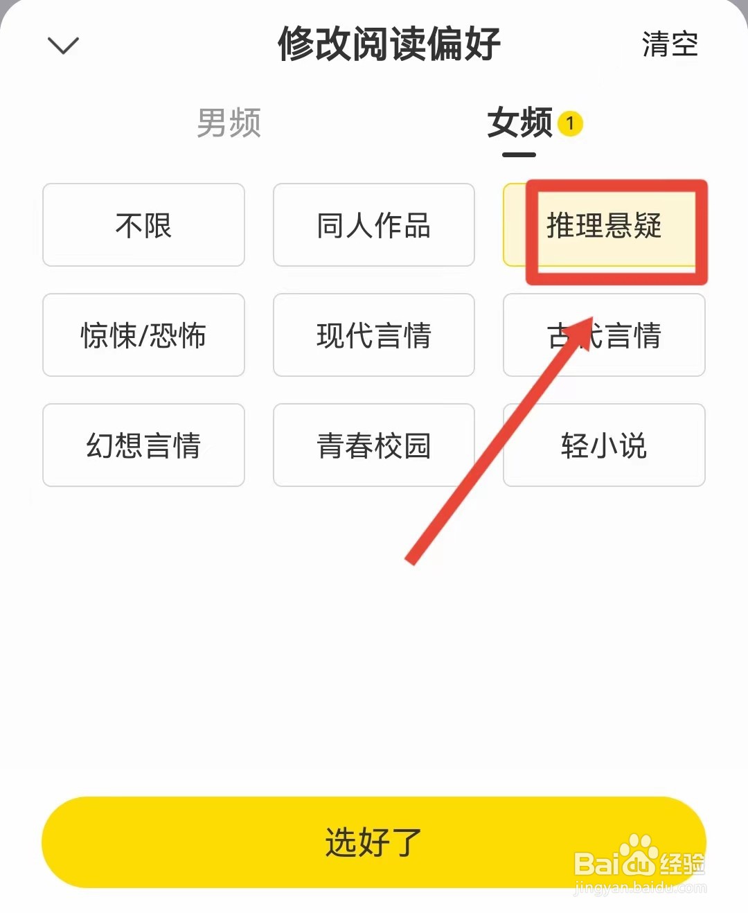 得间小说如何修改阅读偏好