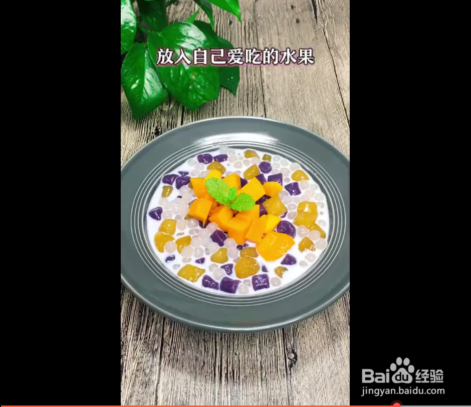 芋圆西米露的制作方法。