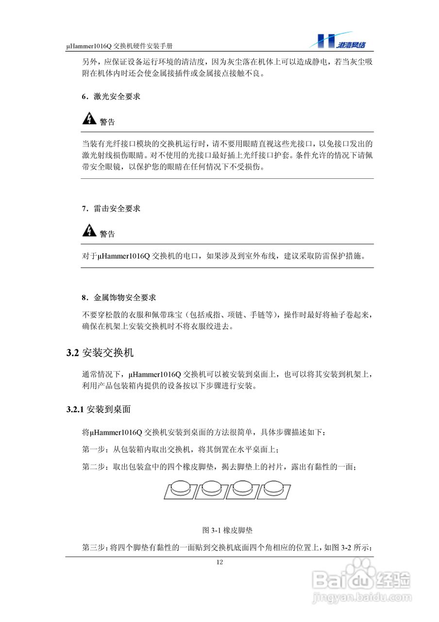 港湾网络交换机Hammer1016Q型说明书:[2]