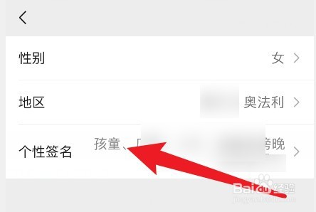 微信朋友圈签名在哪里修改