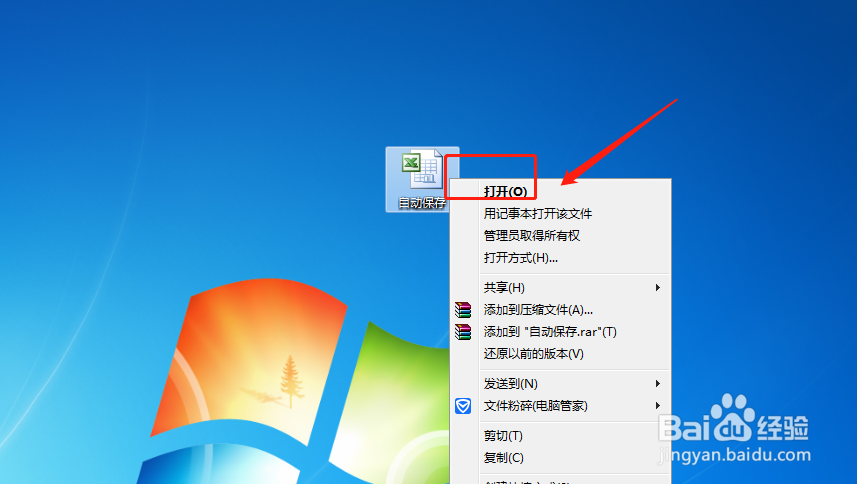 电脑excel表格文件自动保存如何恢复