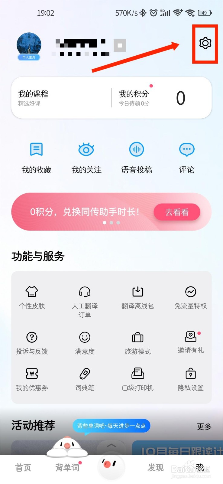 百度翻译如何开启中文拼音注释