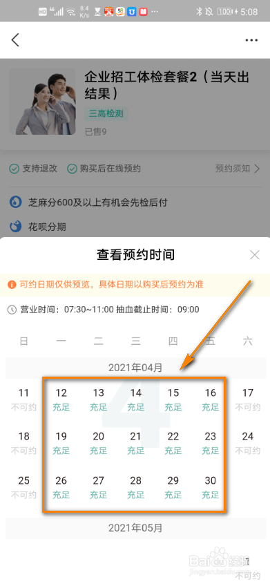 支付宝如何预约入职体检