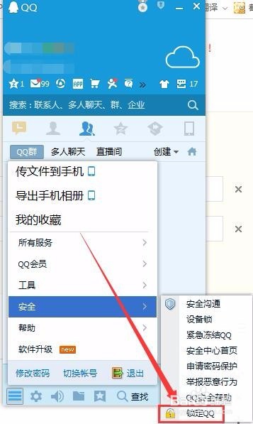如何锁定电脑QQ?