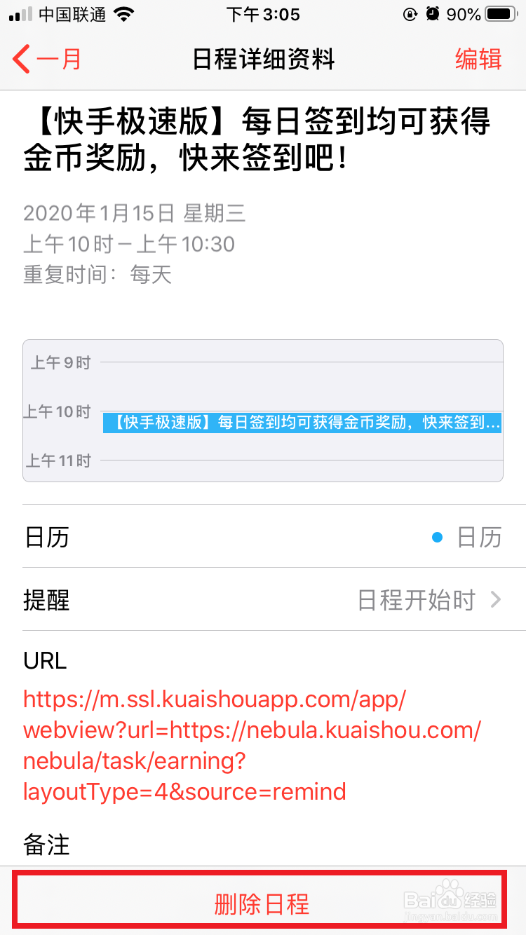 怎么关闭快手签到提醒