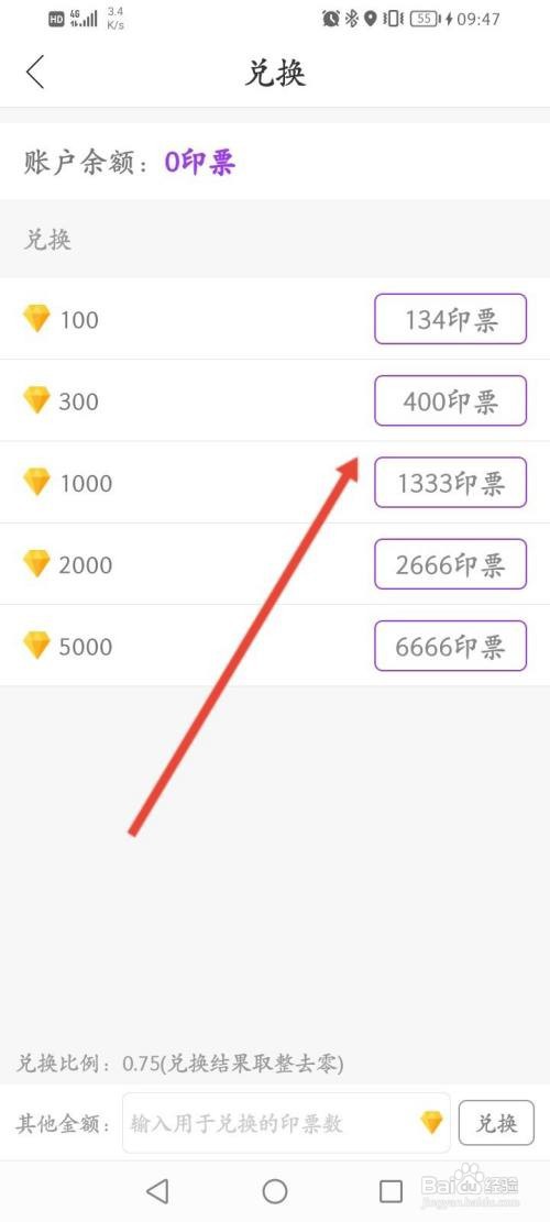 起点直播APP在哪里兑换印票