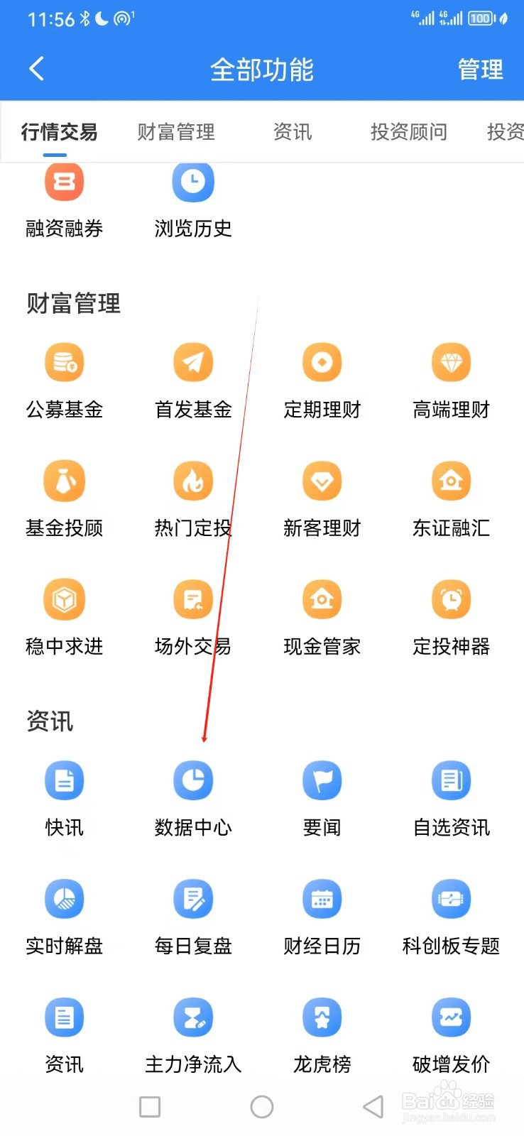 东北证券融e通如何查看数据中心