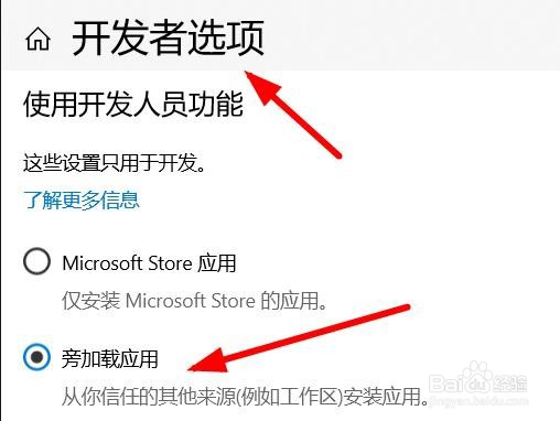 Win10如何启用开发人员模式
