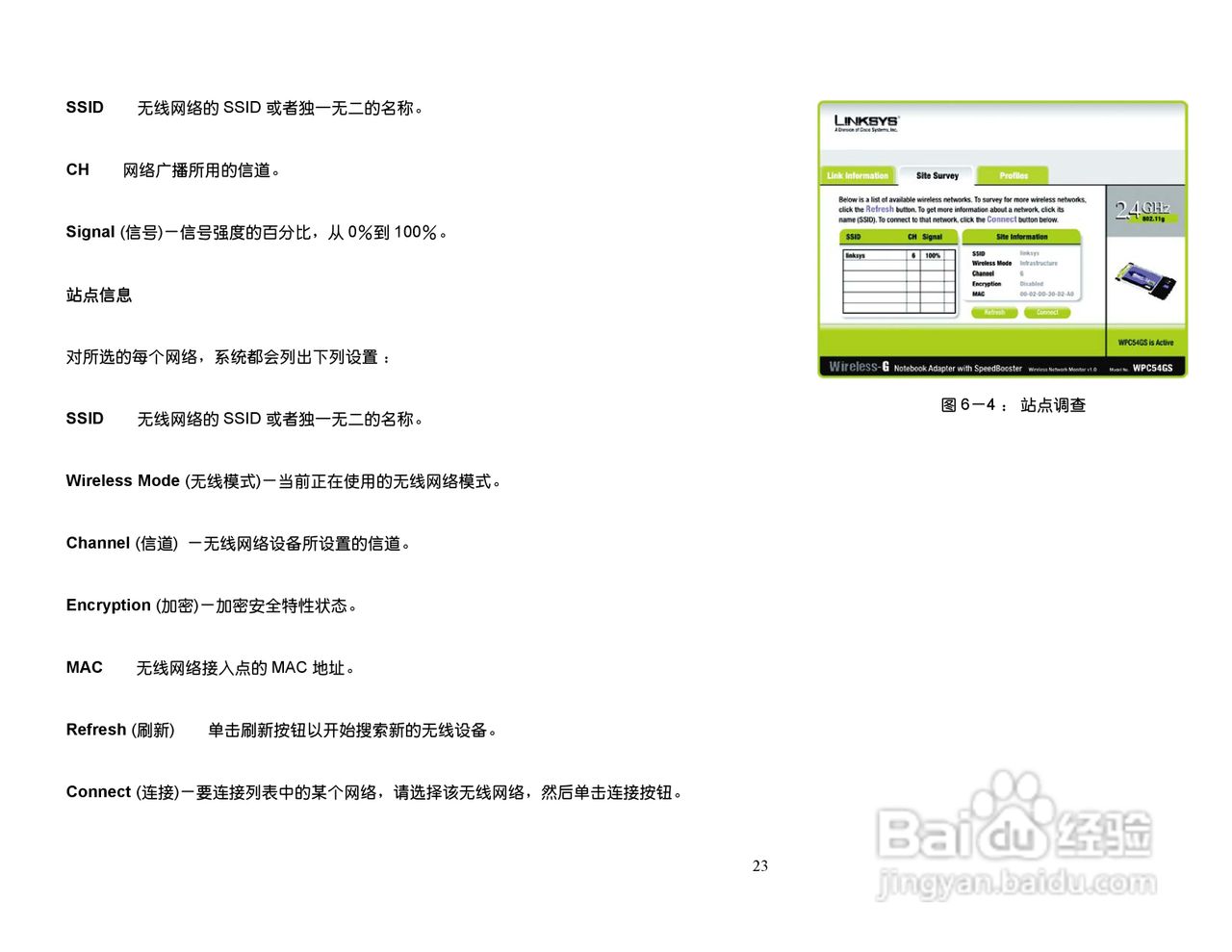 思科交换机WPC54GS-CN型使用说明书:[3]