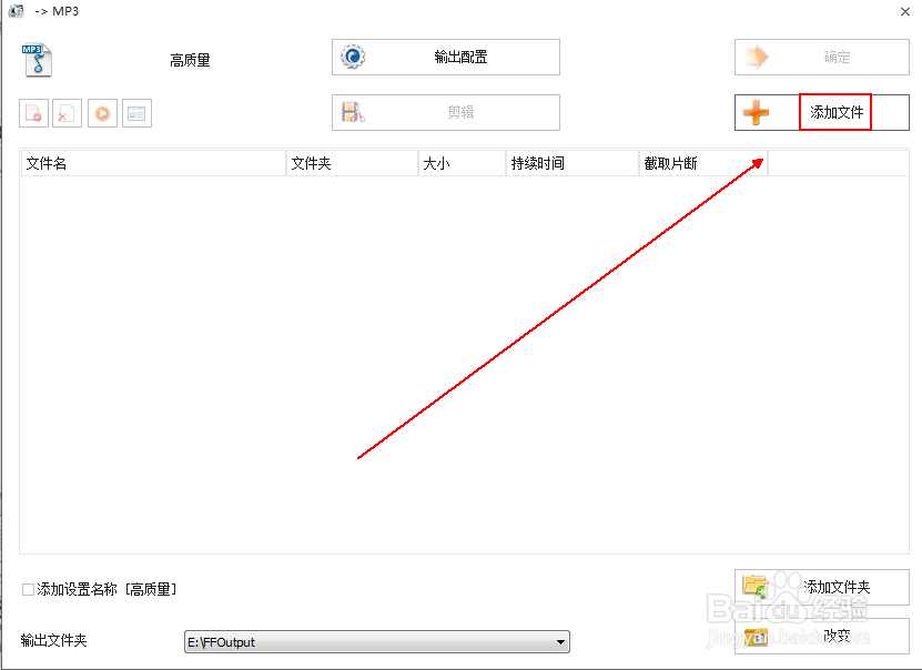 使用格式工厂快速将视频文件转换为mp3音频