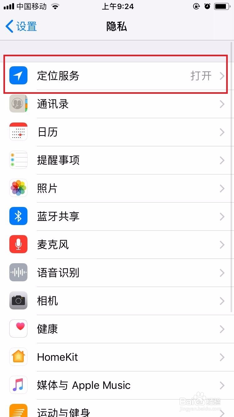 苹果手机如何保护个人隐私?