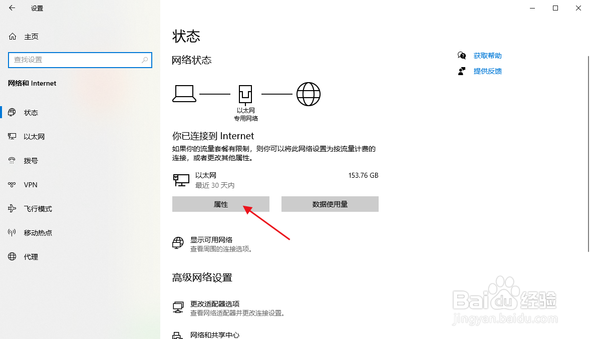 怎么看以太网属性