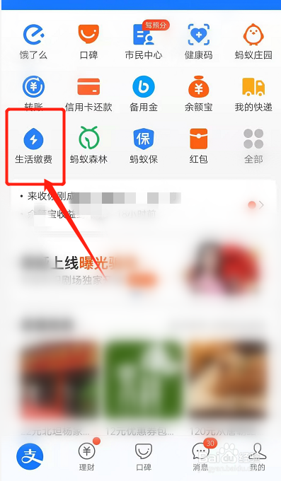 充电费怎么充值