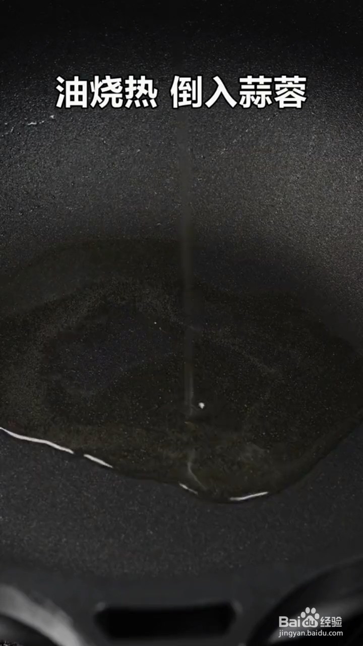 如何制作蒜蓉金针菇