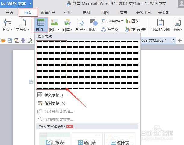 wpsword表格里的斜线怎么做