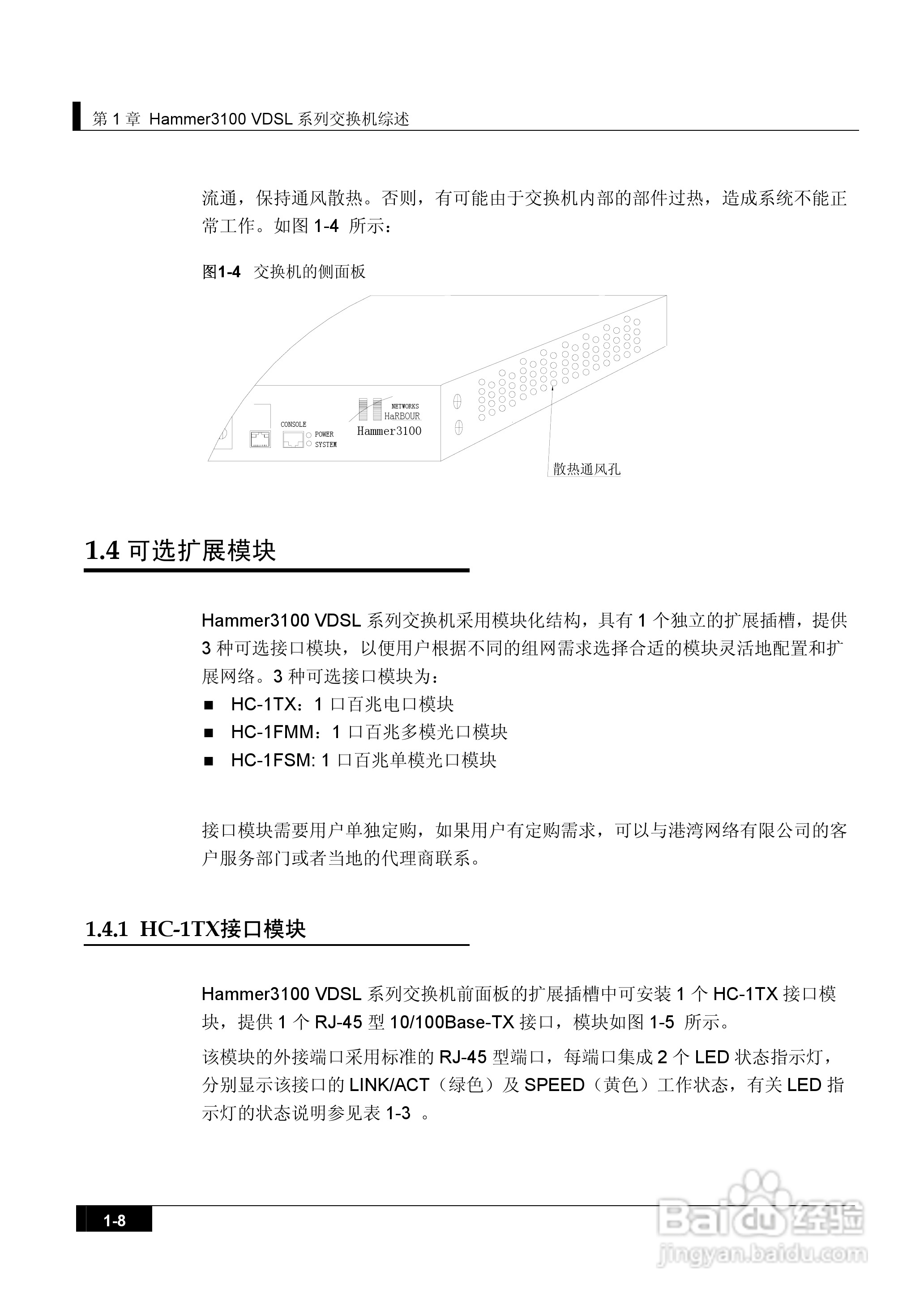 港湾网络交换机Hammer3100VDSL型说明书:[2]